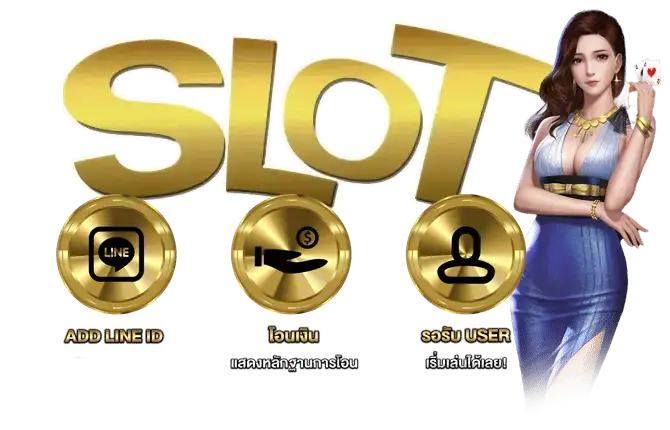 สล็อต ขวัญใจ